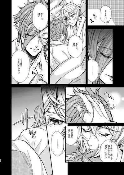 Me ga Sameru Made Soba ni Ite