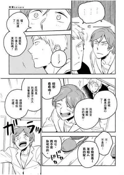 Soine Lovers | 陪睡Lovers