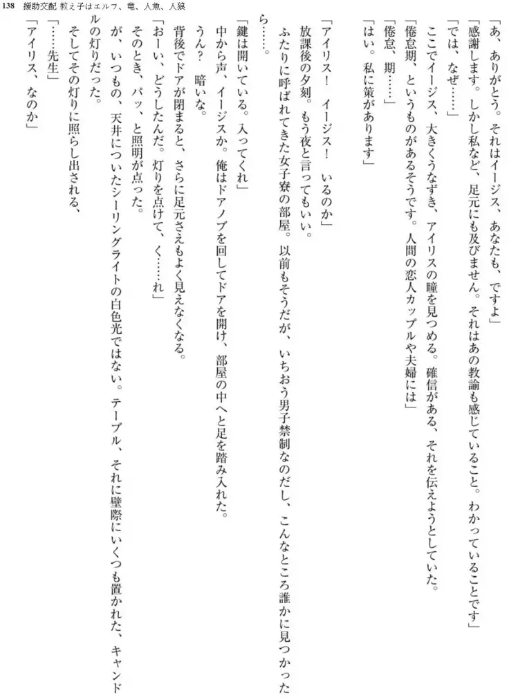 Enjo Kouhai - Oshiego ha Elf, Dragon, Mermaid, Werewolf