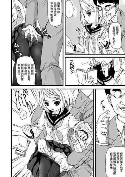 Mukuchi Shoujo no Chikan Higai