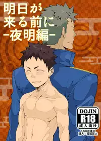 [anything (naop)] Ashita ga Kuru Mae ni -Yoake Hen- [English]