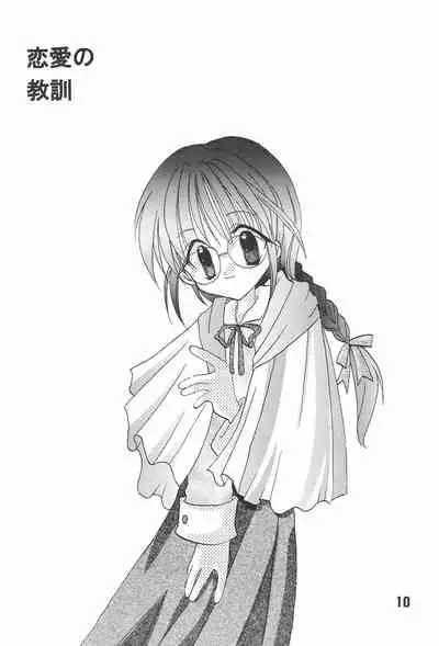 Renai no Kyoukun