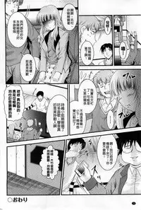 [Owari Umeshige] Tonari no Heya kara Kikoeru Kanojo no Koe | 隔壁房間裡面傳出來的女友叫聲 [Chinese]