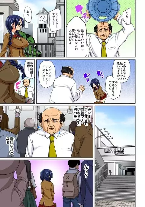 Hattara Yarachau!? Ero Seal ~ Wagamama JK no Asoko o Tatta 1-mai de Dorei ni ~ 1-7