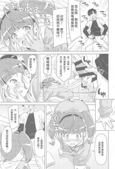 Hoshina ga Hitori de Shiteta node.