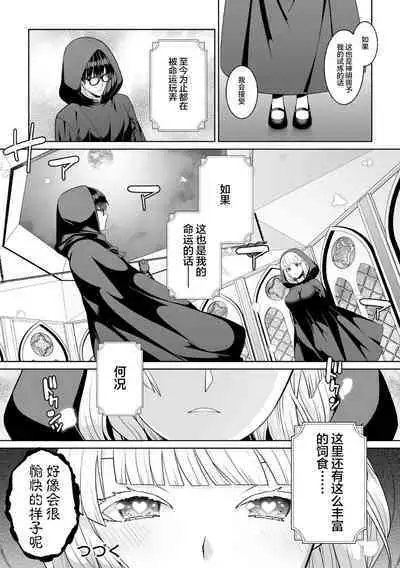 Tsukitei no Seijo Inmitsu no Utage Ch. 1