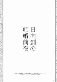[10.10MHz (Totofumi)] Hinata Hajime no Kekkon Zenya (Super Danganronpa 2)