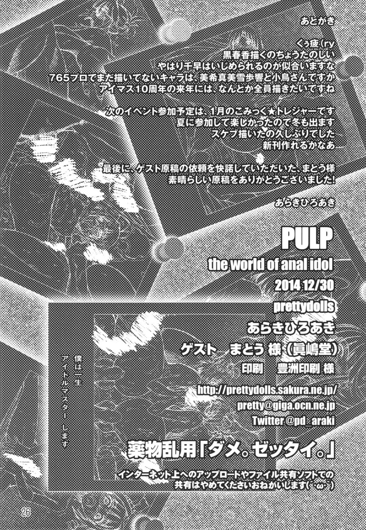 PULP the world of anal idol