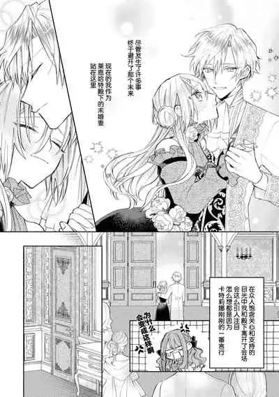 akuyaku reijō wa nigedashitai | 恶役千金想出逃 1-2