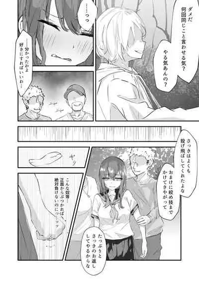 JK屈服拘束 〜合気道少女が負けた日〜