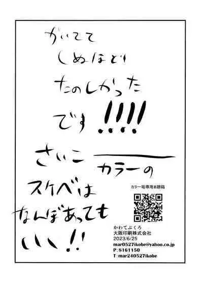 Guchuguchu Nuchinuchu Mahou no Doppyun Onaho de Sotsugyou