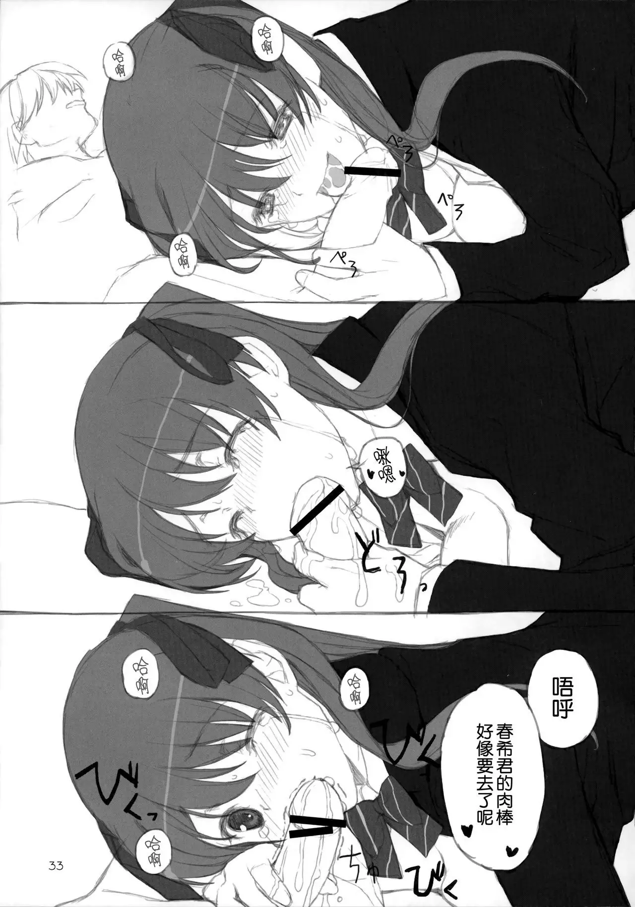 Yuki no You ni Furishikiru Kanojo no Tame ni