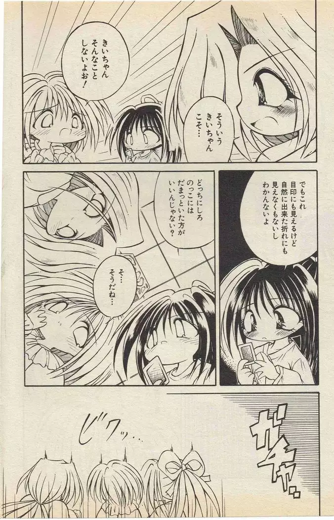 KanzakiShirou-BettingNight 1998-5