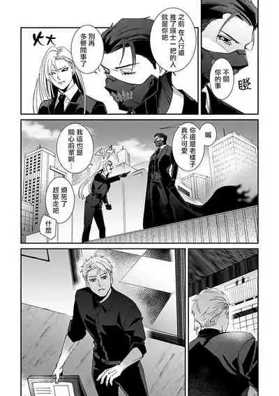 Shinigami wa Korosenai | 死神失格 Ch. 1-3