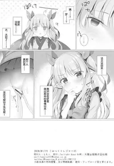 (CT35) [Twilight Road (Tomo)] Kyouka-chan ga Micro Bikini o Kite Kureru Hon (Princess Connect! Re:Dive)[Chinese]