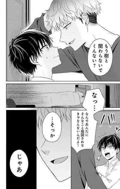 Dare ka yumeda to itte kure 1