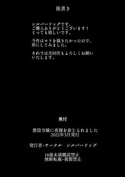 Akuyaku Reijou ni Yotogi o Meijiraremashita