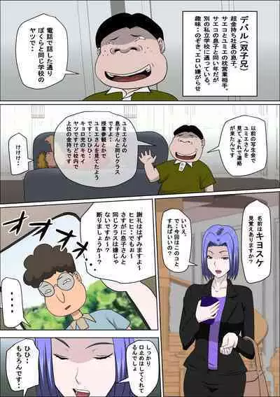 [almarosso] Musuko no Doukyuusei ni Makura Eigyou Monogatari 9