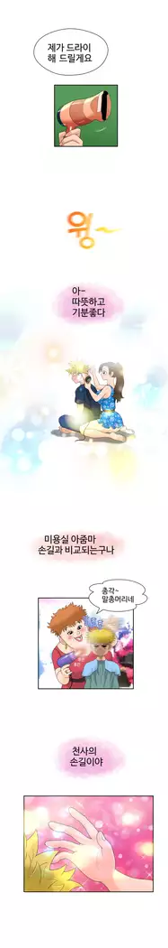 The Woman at the Fukuoka Ch. 0-19