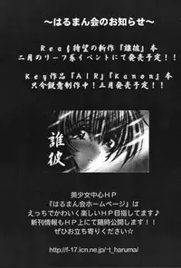 (C59) [Harumankai (Haruma Tokihiko)] Yumeiro Shoujo (AIR)
