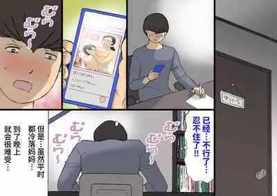 Okaa-san wa Homete Nobasu Kyouiku Houshin 3 Musuko no Hankouki Hen