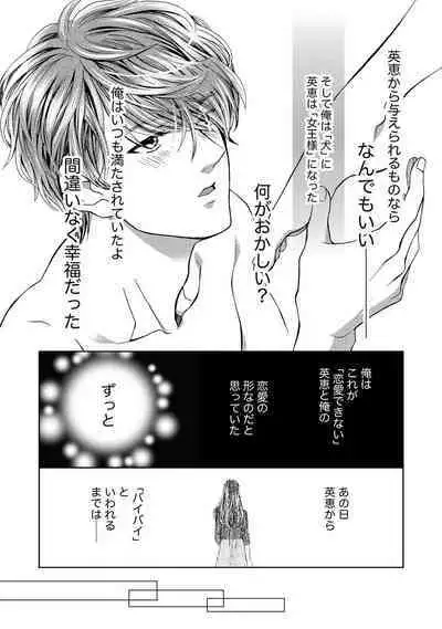 Nottori Renai Koigataki no Karada de Kanjimakucchau no wa Tsumi desu ka? Ge