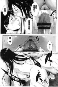 [Touma Itsuki] Anegurui [Chinese]