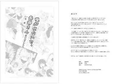 Kagasenaide, Nagatoro-san Color Ban