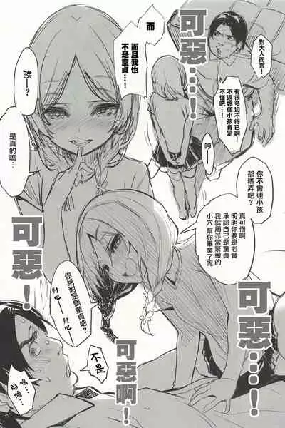 MesuGaki Versus