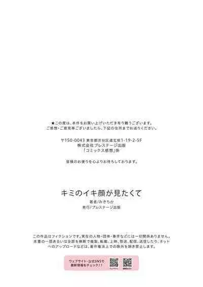 Kimi no ikikao ga mitakute