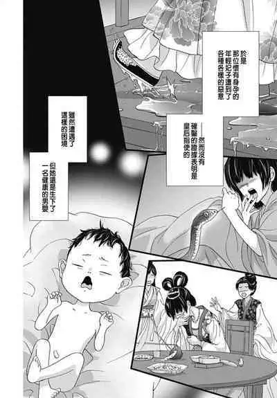 Uchi no Joushi ga Nise Kangan de, Koukyuu de Himitsu no Dekiai Seikatsu shichattemasu 1-10