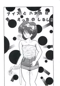 [Miyanishi Kazuaki] Watashi ga Koishita Otakky