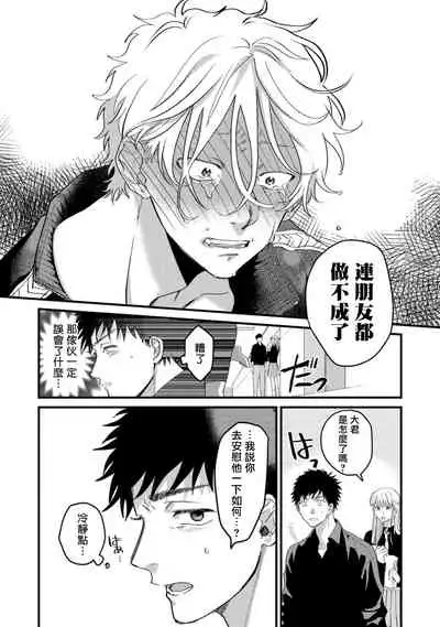 Hetare to Bakatare | 废柴君与笨蛋君 1-4