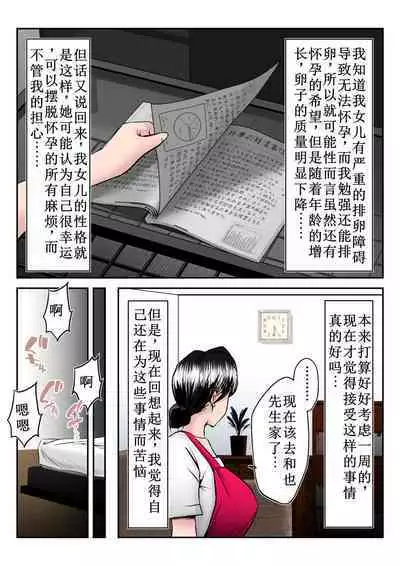 Dairi Shussan Sex no Toriko ni Natta Okaa-san no Hanashi