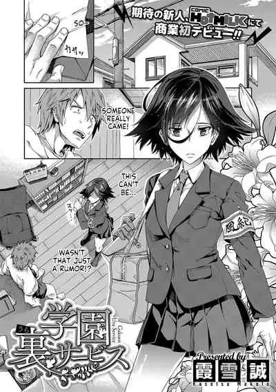 [Kasetsu Makoto] Gakuen Ura Service (Seishun Guidance) [English] [Komori Translations] [Digital]
