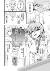 [Naruse] 生徒会長のくせに通販でオトナのオモチャ買ってたでしょ ～オモチャのかわりに俺が気持ち良くしてやるよ!～ 1巻 [Chinese] [脸肿汉化组] [Digital]