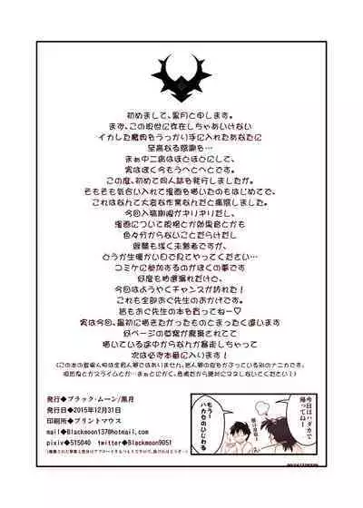 [Black Moon (Kurotsuki)] Genkai Choukyou I