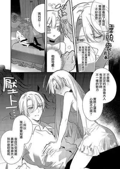 [Oniwa Mari] Boku o Medetokashite kure ~ Sokujitsu Kyuukon!? Demo Zutto Dekiai shite kuremasu ka? Ouji-sama | 以愛將我融化~即日求婚！？但是能一直都溺愛我嗎？皇子殿下 1-6 [Chinese] [莉赛特汉化组]