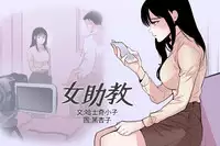 Female Disciple 女助教 Ch.1~2 [Chinese]