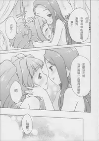 (C82) [Aozora Shoujo (Shirane Taito)] Yayoiori no Hon (THE iDOLM@STER) [Chinese] [星野願個人翻譯]