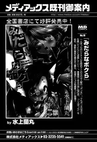 [Anthology] Eros Boys - Ero Shota 5