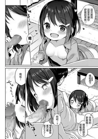 Shourai wa Oyome-san! | Wife in Future!