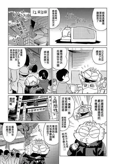 [Abe Morioka] Abe Morioka no ...(Kari) | 安部盛岡的…(情色漫畫家生活日誌) [Chinese] [Digital]