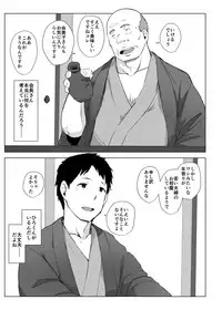 [Arakureta Monotachi (Arakure)] Hitozuma to NTR Chounai Ryokou [Digital]