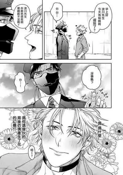 [Sakishita Senmu] Haga-kun wa Kamaretai | 羽贺君想要被咬 Ch. 01-06+番外1 + 07[Chinese] [Digital]