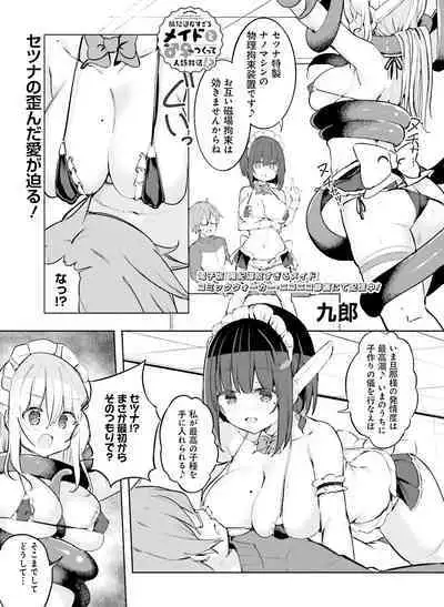 Dengeki Moeoh 2023-08