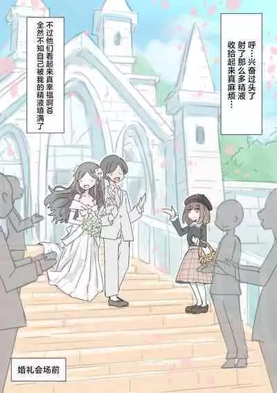 Jikan Tomete Irehoudai no Kekkonshiki