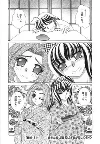 [Lei Nekojima] Iyashima Senka