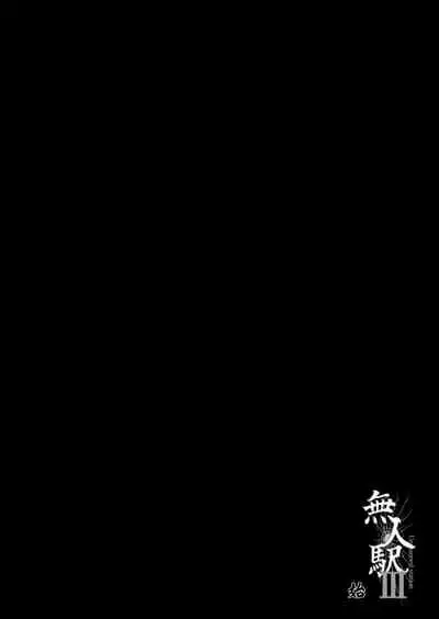 [Hissatsuwaza (Hissatsukun)] Mujineki III [Chinese] [不可视汉化] [Digital]