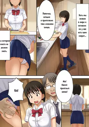 Otou-san Daisuki | Я люблю папочку